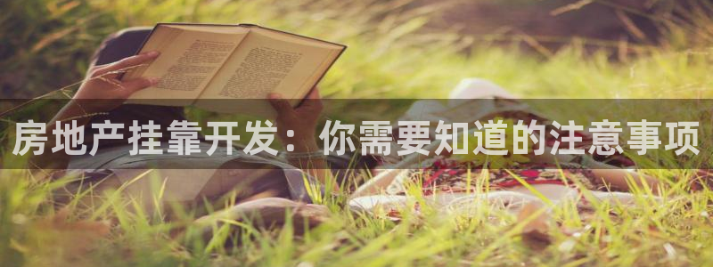 澳门永利集闭游误乐