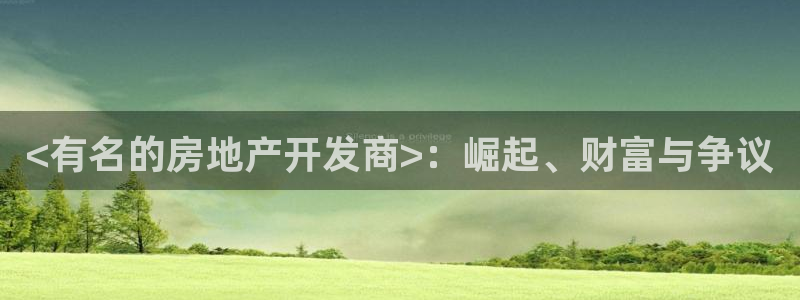 澳门永利是真的假的
