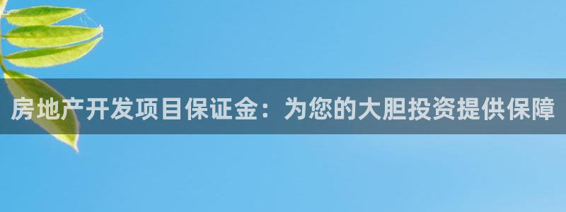 永利皇府黄立青身价