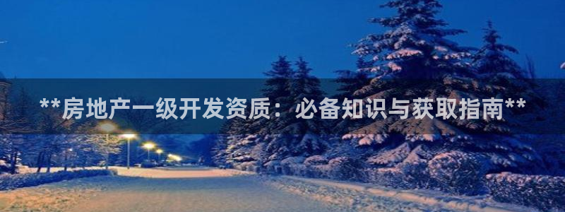 永利建筑工程有限公司董事长
